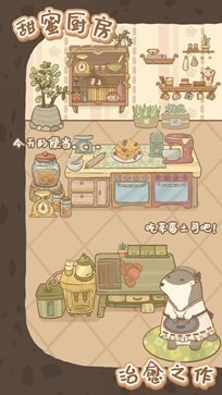 鼹鼠同行之森林之家下载v0.7.25.6图片1
