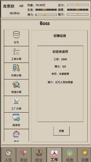 未来人生2官方版下载安装v1.0图片1