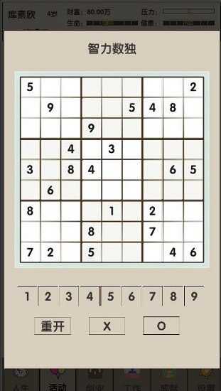 未来人生2官方版下载安装v1.0图2: