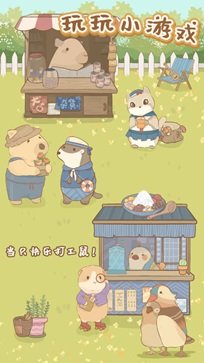 鼹鼠同行之森林之家下载v0.7.25.6图1: