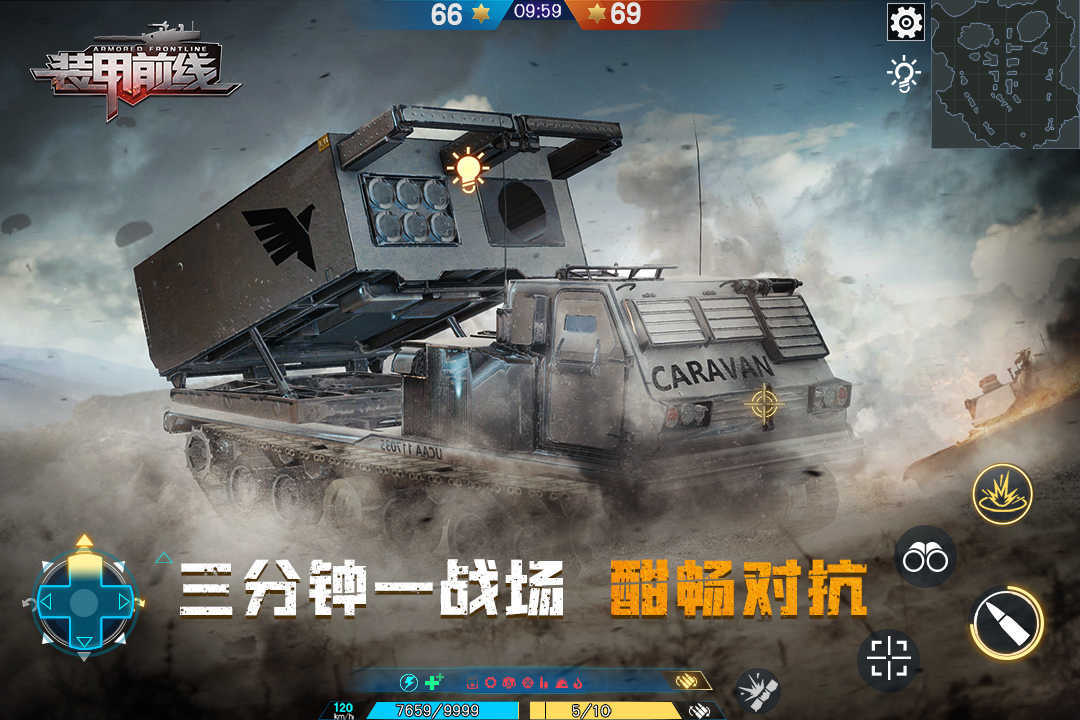 装甲前线九游版下载v1.23.7图片1
