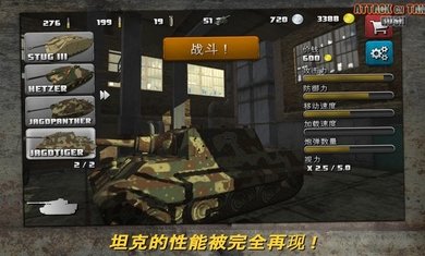 AttackonTankRush最新版下载安装v3.6.3图片1