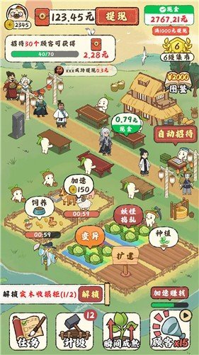 田园小镇红包版下载安装v1.0.0.0图2:
