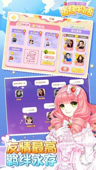 蛋糕物语手游下载安装v1.3.0图2: