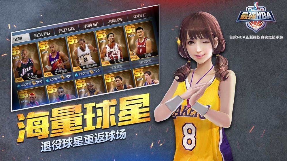 最强nba国际服下载v1.44.551图4: