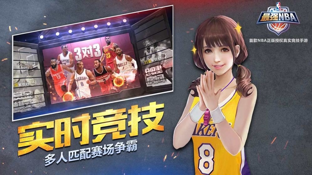 最强nba国际服下载v1.44.551图3: