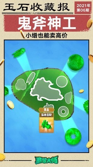 翡翠大师正版免费下载v1.53.0图1: