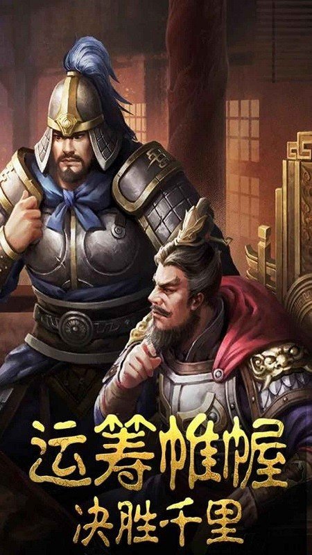 三国之旅单机版最新下载v1.3图1: