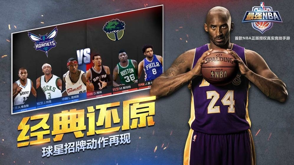 最强nba国际服下载v1.44.551图1: