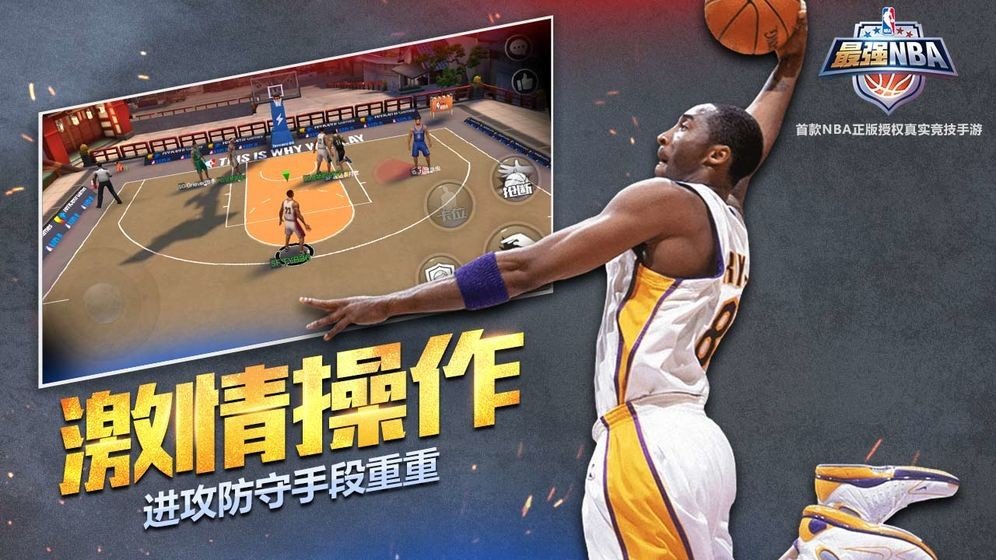 最强nba国际服下载v1.44.551图片1