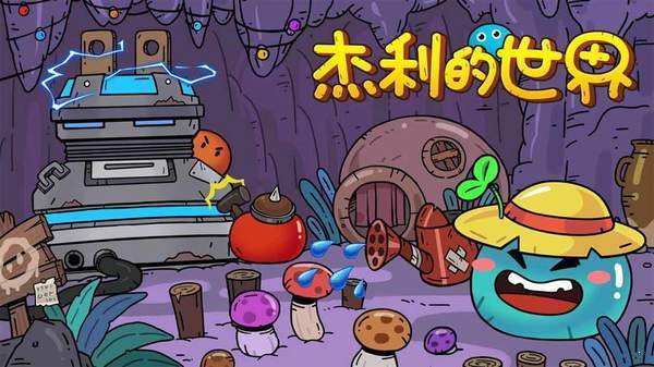 杰利的世界手游下载v1.0.7图1: