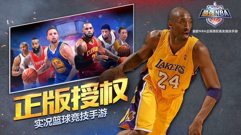 最强nba国际服下载v1.44.551图2: