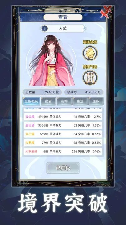 天道创造最新版手游下载v1.0.5图3: