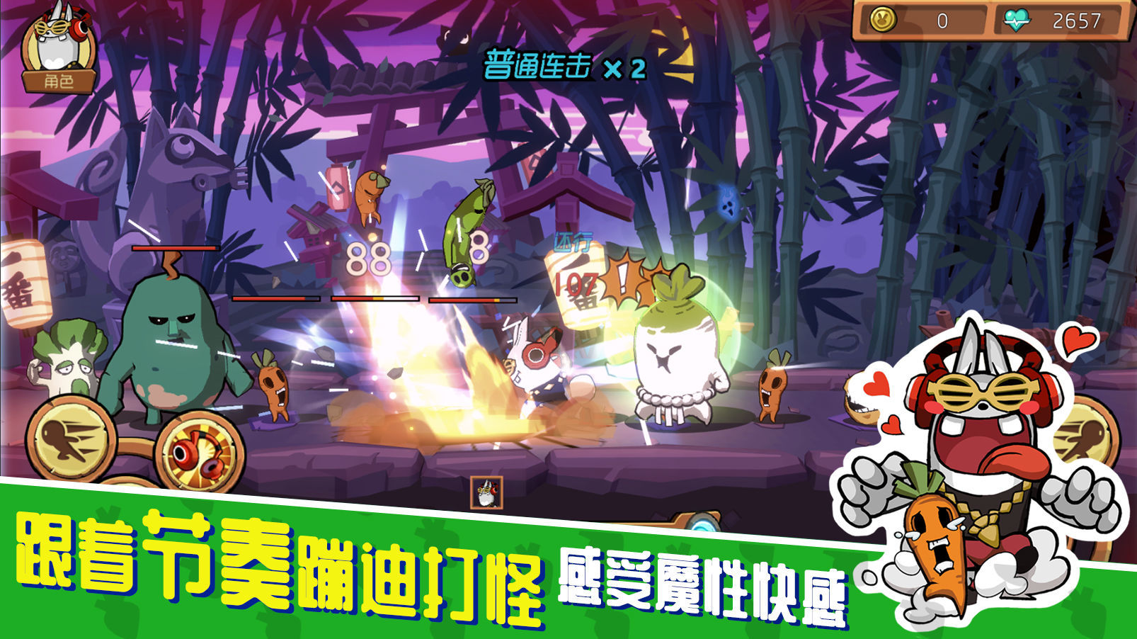 节奏快打手机版免费下载v1.5.1图4: