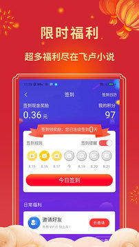 飞卢小说无付费无登录版图3
