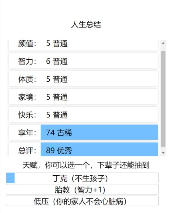 人生重开模拟器修仙版(无限灵石)图3