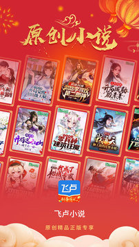 飞卢小说无付费无登录版图1