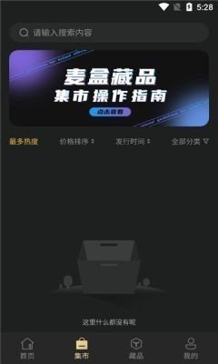 麦盒藏品手机安卓版图3:
