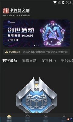 麦盒藏品手机安卓版图1:
