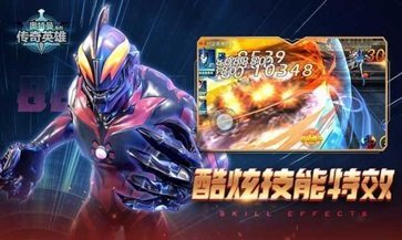 奥特曼传奇英雄4399存档版最新版下载v6.0.1图2: