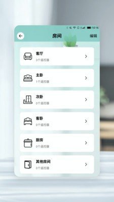万能灯用遥控器最新版下载v1.2.5图2:
