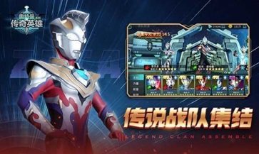 奥特曼传奇英雄4399存档版最新版下载v6.0.1图1: