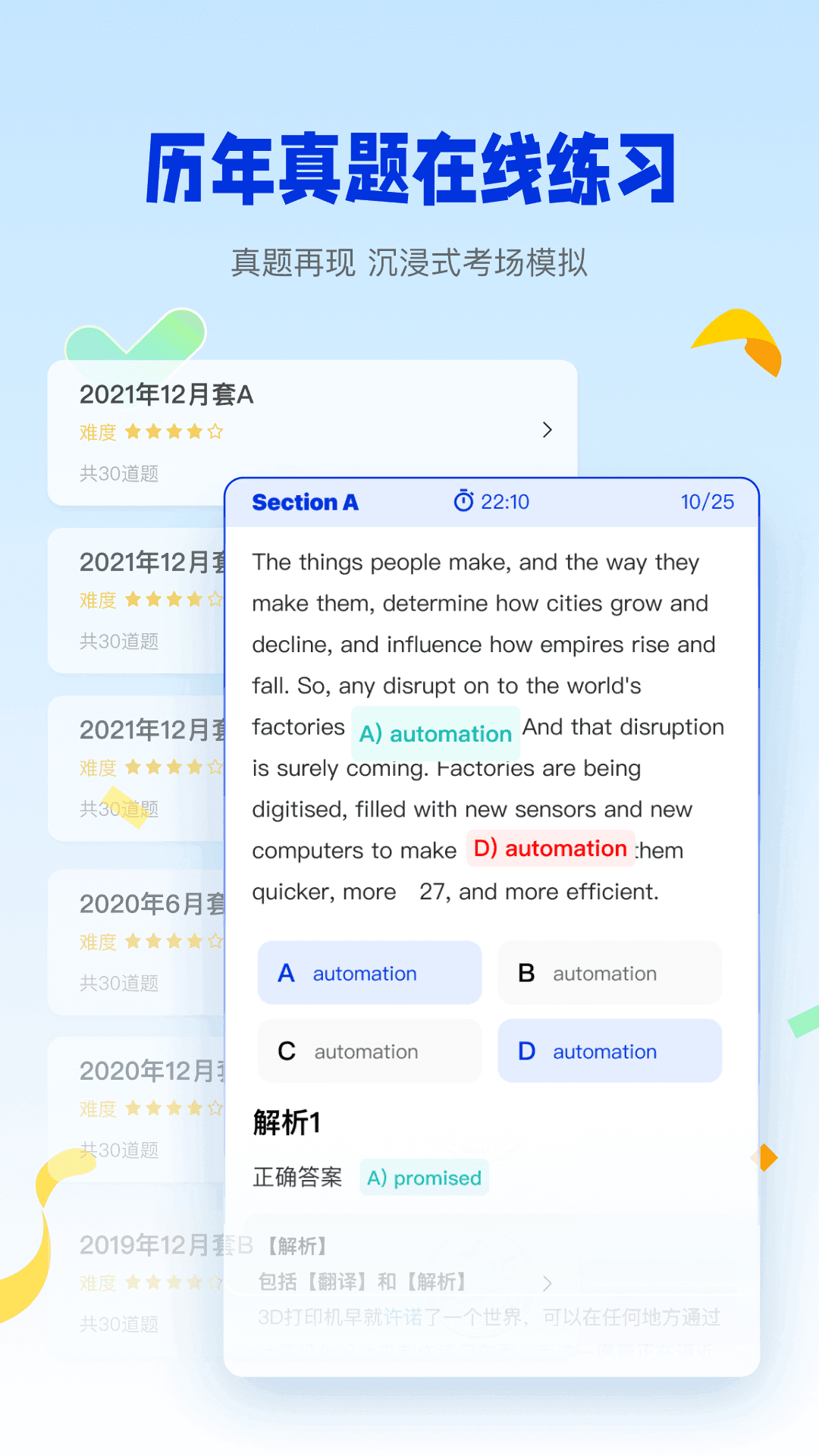 百词斩六级估分器新版免费下载v1.0.0图1: