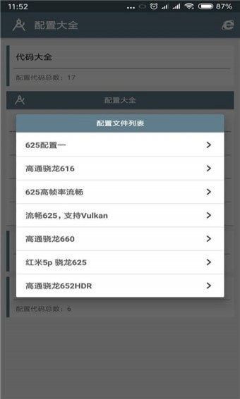 小雷画质大师120帧官方版下载安装v5.6.3图2: