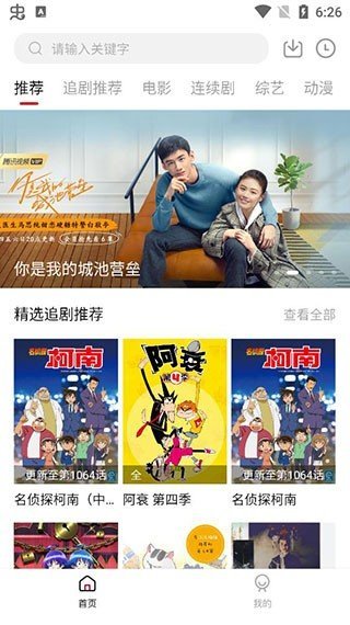 追剧达人app图2