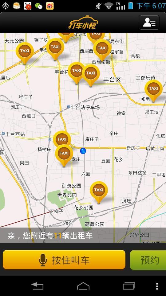 打车小秘安卓版下载v3.0图片1