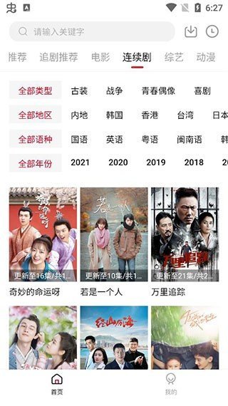 追剧达人app图3