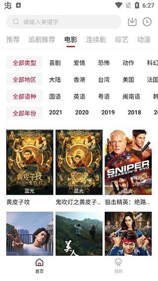 追剧达人app图1