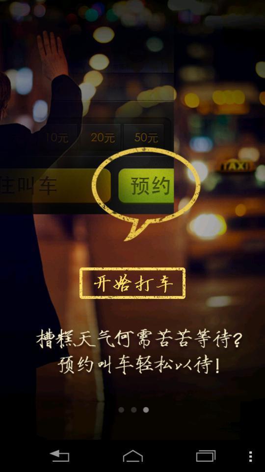打车小秘安卓版下载v3.0图3: