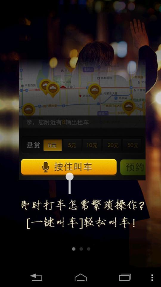 打车小秘安卓版下载v3.0图2: