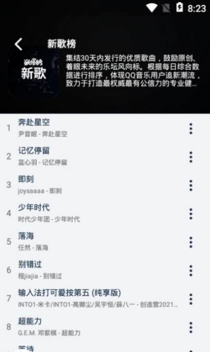 Fly音乐2023最新版软件下载?3:
