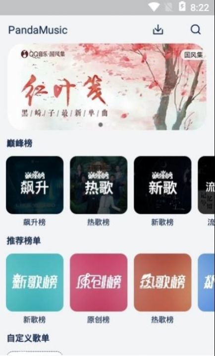 Fly音乐2023最新版软件下载?2: