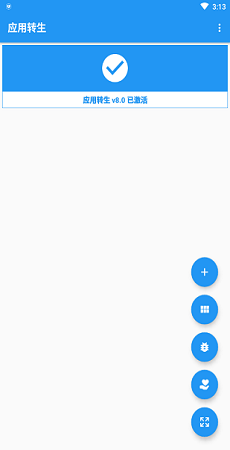 应用转生最新版2023免费下载v9.0图2: