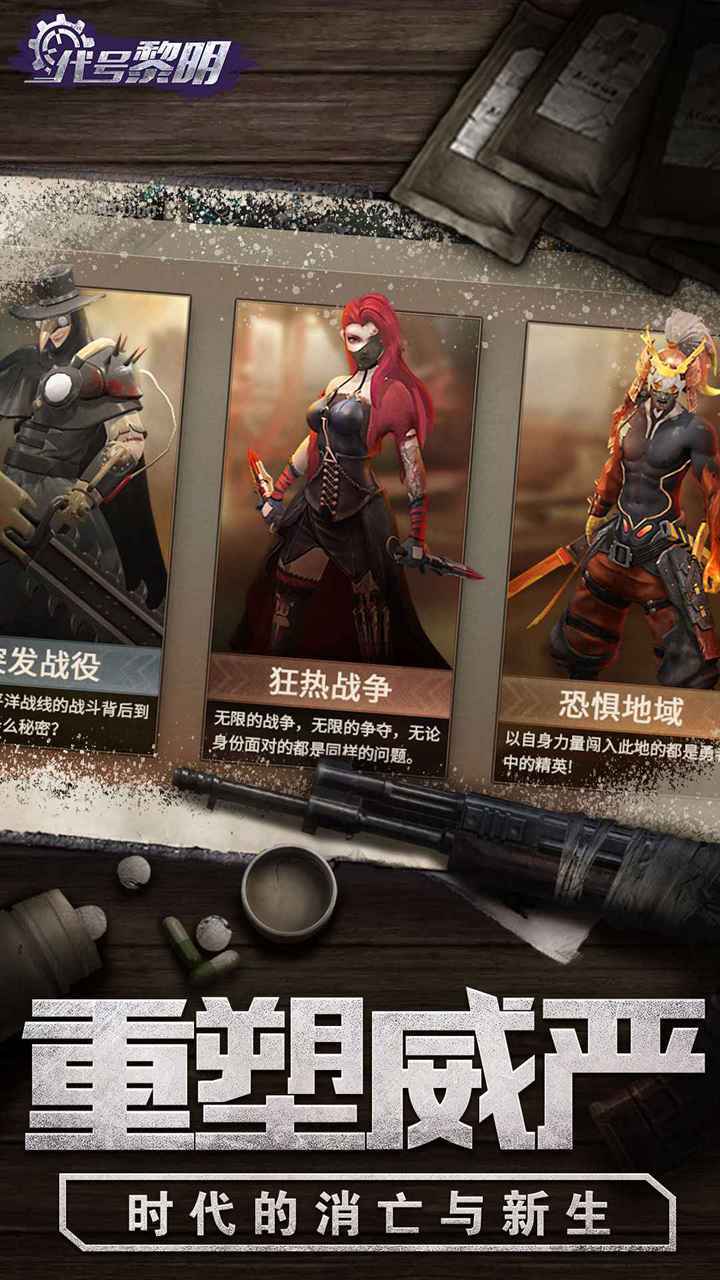代号黎明安卓版下载v1.22.0图3: