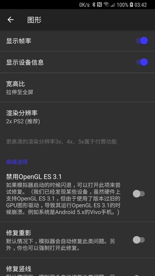 ps2模拟器金手指版安卓版下载v1.0图3: