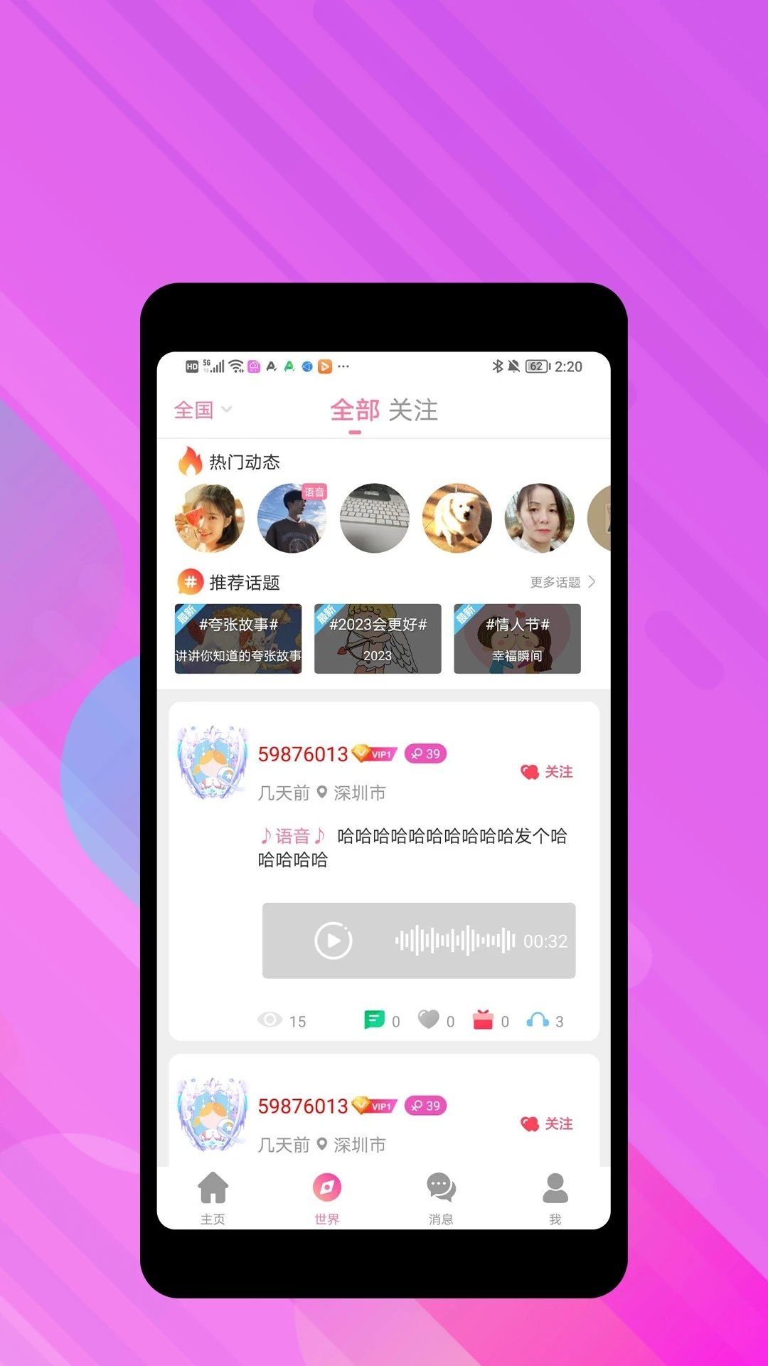 声颜语音交友图1