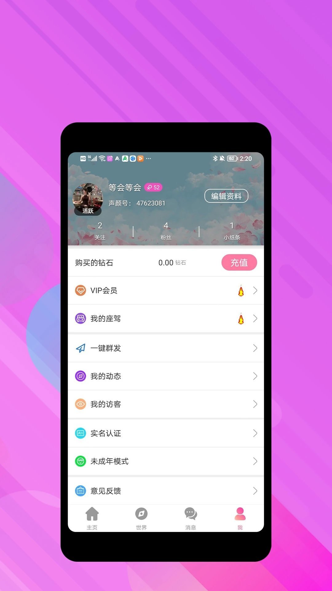 声颜语音交友图2