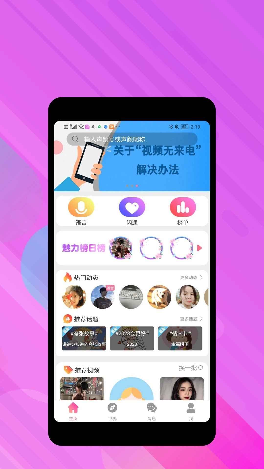 声颜语音交友官方版下载图片1