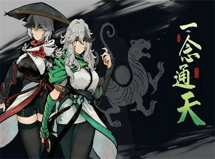 一念通天手游下载v190图2: