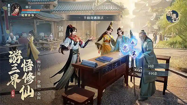 凡人修仙传人界篇手游官服下载安装v1.37.347207图3: