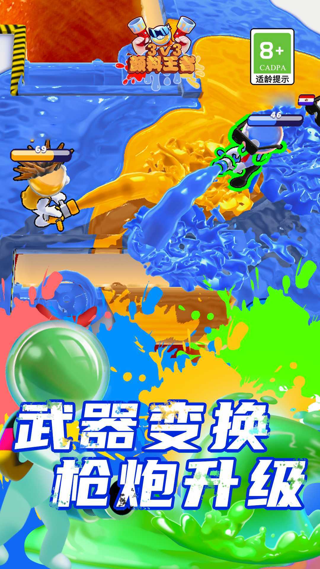 颜料王者3v3免广告版安卓版下载v1.1图2:
