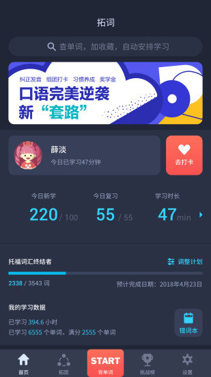 (toWords)拓词app官方版最新版下载v7.2.1图3: