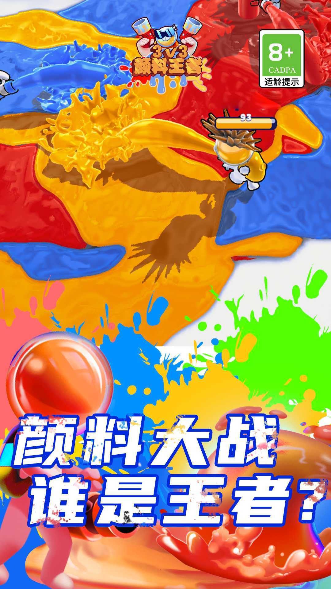 颜料王者3v3免广告版安卓版下载v1.1图片1