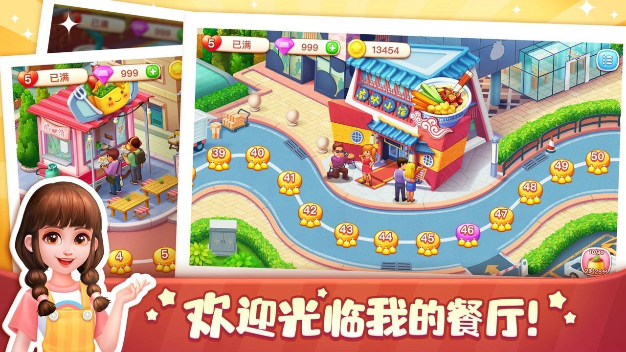 美食小当家()下载安装v1.77.0图2: