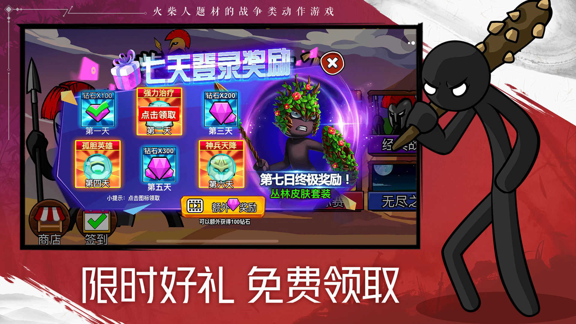 火柴人战争遗产2去广告版免费下载图1: