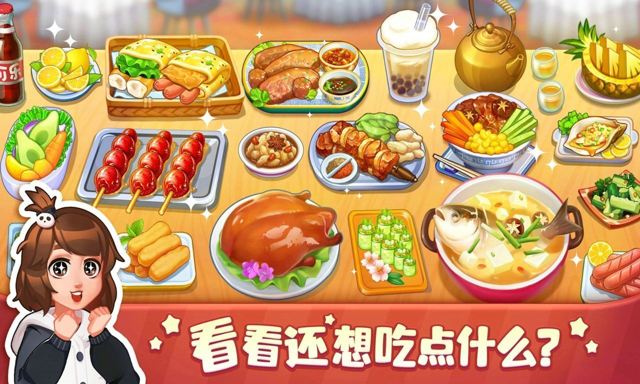 美食小当家()下载安装v1.77.0图1: